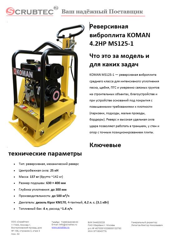 Обложка презентации Soteco GS 3/78 CYC